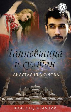 Cover Dancer and Sultan (eBook, ePUB)