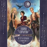 Veter i kryl'ya. Perekrestki (MP3-Download)