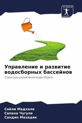 Uprawlenie i razwitie wodosbornyh bassejnow Uprawlenie i razwitie wodosbornyh bassejnow