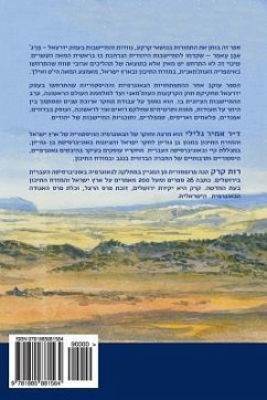 Tmurot B'Emek Yizrael: Marj Ibn 'Amer B'shilhei Ha't'kufah HaOttomanit: Transformation of the Jezreel Valley: Marj Ibn 'Amer in the late Otto - Galilee, Emir; Kark, Ruth