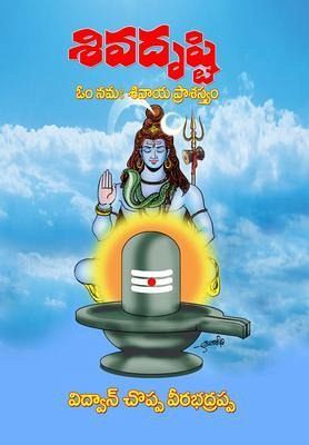 Siva Drusti (Telugu) (eBook, ePUB)