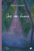 Ona ne bol'na (eBook, ePUB)