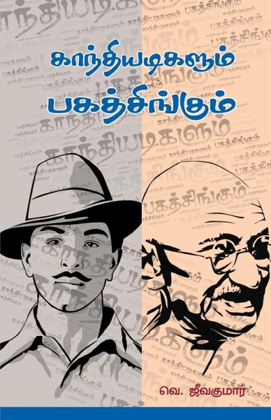 Gandhiadigalum Bagath Singhum