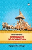 Arjunavishadayogam Arjunavishadayogam