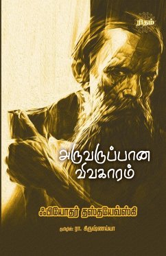 Aruvaruppaana Vivagaaram - Krishnaiya, Ra.