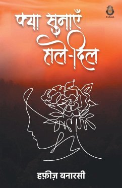 Kya Sunae Hale Dil - Banarasi, Hafiz