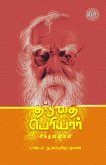 Thanthai Periyar Sindhanaigal