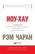 Know-How: The 8 Skills That Separate... - Bild 1