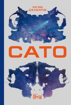 Сато (eBook, ePUB) - Рагим, Джафаров