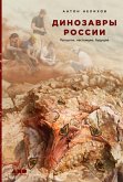 Dinozavry Rossii: Proshloe, nastoyashchee, budushchee (eBook, ePUB)