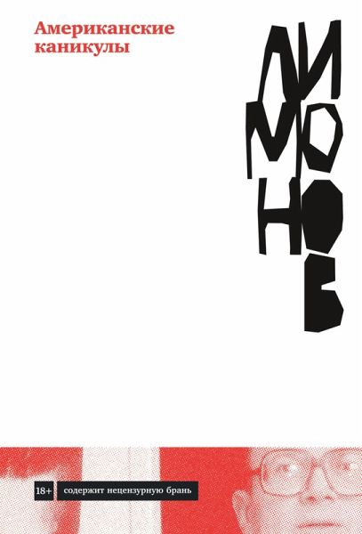 Amerikanskie kanikuly (eBook, ePUB) Amerikanskie kanikuly (eBook, ePUB)