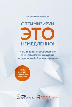 Optimiziruy ETO nemedlenno! Kak, ispol'zuya sovremennye IT-instrumenty, sokratit' izderzhki i oboyti konkurentov (eBook, ePUB) - Naneishvili, Georgij