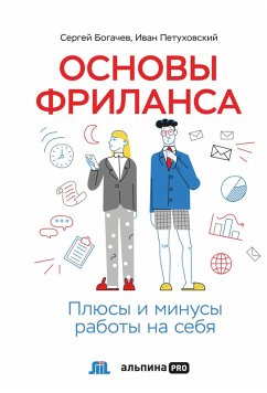 Cover Osnovy frilansa: Plyusy i minusy raboty na sebya (eBook, ePUB)