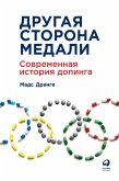 Medaljenes pris. Dopingens moderne historie (eBook, ePUB)