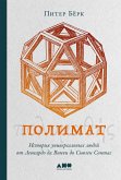 The Polymath: A Cultural History from Leonardo da Vinci to Susan Sontag (eBook, ePUB)