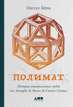 The Polymath: A Cultural History from Leonardo da Vinci to Susan Sontag (eBook, ePUB) - Burke, Peter