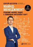Maynd-menedzhment: reshenie biznes-zadach s pomoshch'yu intellekt-kart (eBook, ePUB)