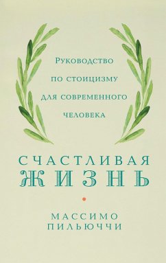 A Field Guide to a Happy Life: 53 Brief Lessons for Living (eBook, ePUB) - Pigliucci, Massimo