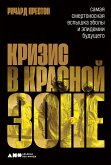 Crisis in the Red Zone: The Story of the Deadliest Ebola Outbreak in History, and of the Outbreaks to Come (eBook, ePUB)