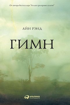 Anthem (eBook, ePUB) - Rand, Ayn