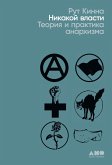 The Goverment of No One: The Theory and Practice of Anarchism (eBook, ePUB)