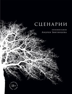 Сценарии кинофильмов Андрея Звягинцева (eBook, ePUB) - Новотоцкий, Александр; Звягинцев, Андрей; Моисеенко, Владимир; Негин, Олег