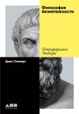 THE FOURFOLD REMEDY: EPICURUS AND THE ART OF HAPPINESS (eBook, ePUB)