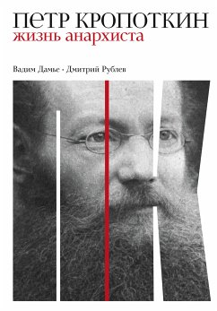 Петр Кропоткин: Жизнь анархиста (eBook, ePUB) - Дамье, Вадим; Рублев, Дмитрий