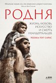 Kindred: Neanderthal Life, Love, Death and Art (eBook, ePUB)