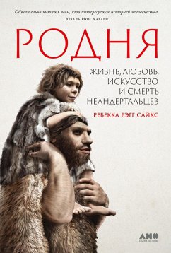 Kindred: Neanderthal Life, Love, Death and Art (eBook, ePUB) - Wragg, Rebecca
