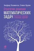 Problem-Solving Strategies in Mathematics: From Common ApproaChes to Exemplary Strategies (eBook, ePUB)