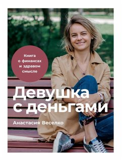 Devushka s den'gami: Kniga o finansah i zdravom smysle (eBook, ePUB) - Veselko, Anastasiya