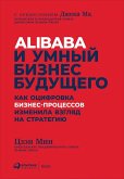 Smart business: What Alibaba's success reveals about the future of strategy (eBook, ePUB)