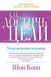 The 4 disciplines of execution (eBook,... - Bild 1