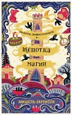 Щепотка магии (eBook, ePUB)