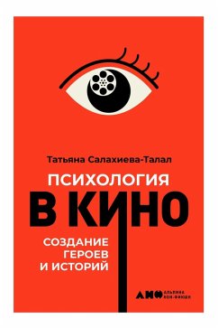 Cover Psihologiya v kino: Sozdanie geroev i istoriy (eBook, ePUB)