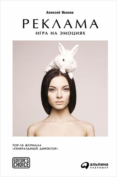 Reklama: Igra na emociyah (eBook, ePUB)