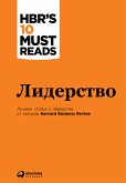 Лидерство (eBook, ePUB)