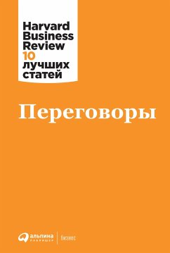 Переговоры (eBook, ePUB) - авторов, Коллектив