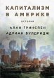 Capitalism in America: A History... - Bild 1