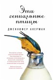 The Genius of Birds (eBook, ePUB)