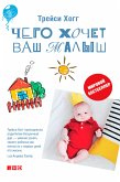 Чего хочет ваш малыш? (eBook, ePUB)