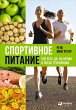 Training Food: Get the Fuel You Need to... - Bild 1