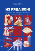 Из ряда вон! Как зарабатывать на альтернативных инвестициях (eBook, ePUB)