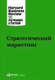 Стратегический маркетинг (eBook, ePUB)