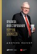 Warren Buffett's Ground Rules: Words of... - Bild 1