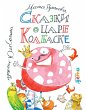 Skazki o care Kolbaske (eBook, ePUB) - Bild 1
