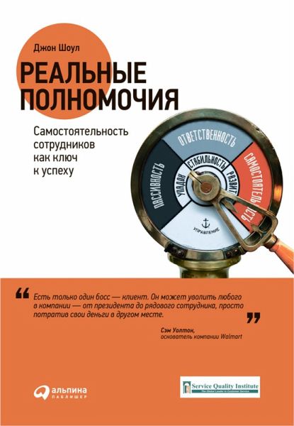 Real'nye polnomochiya: Samostoyatel'nost' sotrudnikov kak klyuch k uspekhu (eBook, ePUB) Real'nye polnomochiya: Samostoyatel'nost' sotrudnikov kak klyuch k uspekhu (eBook, ePUB)