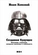 Making the Future: Occupations,... - Bild 1