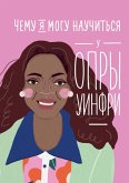 What I Can Learn from the Incredible and Fantastic Life of Oprah Winfrey (eBook, ePUB)